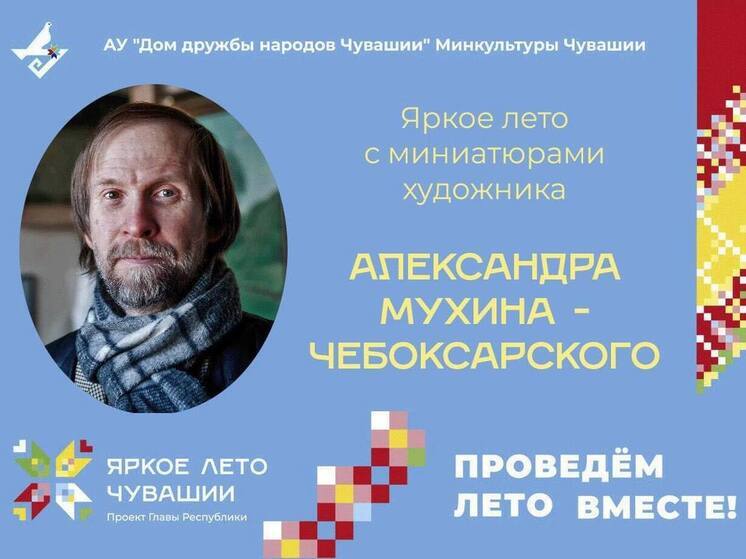 Выставка Александра Мухина-Чебоксарского откроется в Доме дружбы народов Чувашии