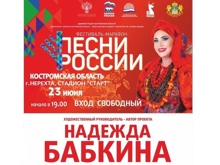 Костромские фестивали: 23 июня в Нерехте пройдет вокальный марафон «Песни России»