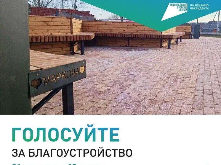 Жители Иркутского района выбирают общественные пространства для благоустройства