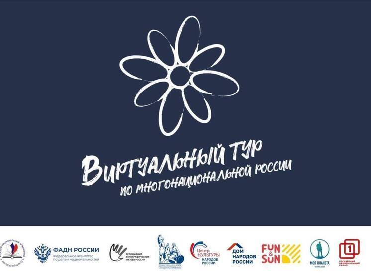 В Тамбове открыт прием заявок на конкурс «Виртуальный тур по многонациональной России»