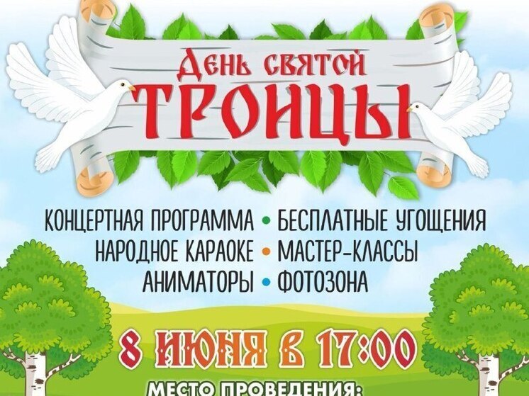 8 июня на Соборной площади Астраханского кремля пройду «Троицкие гуляния»