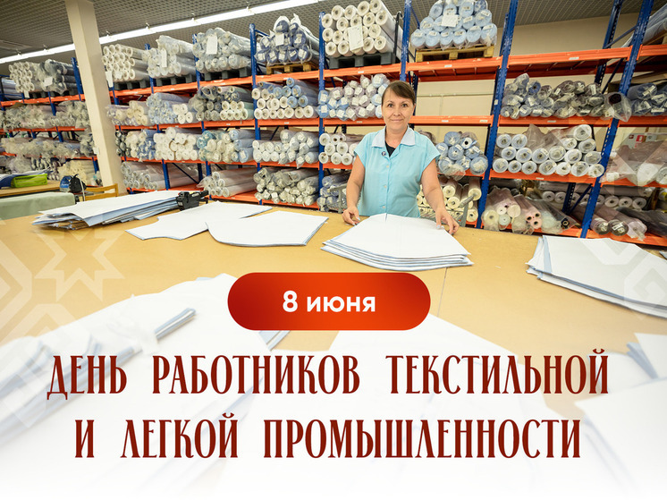 Олег Николаев поздравил работников лёгкой промышленности с праздником