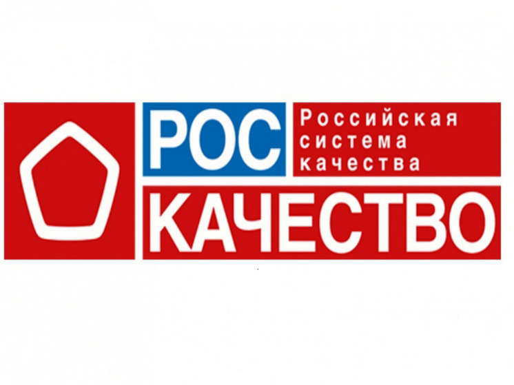 Хабаровчан приглашают на конкурс «Лидер качества» от Роскачества