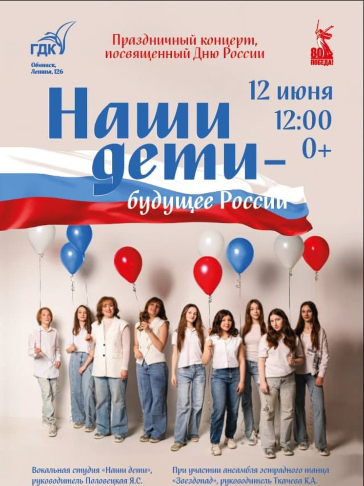 Обнинск готовится к празднованию Дня России