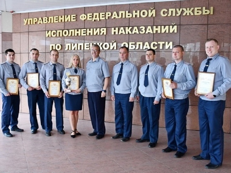 В Липецкой области выбрали лучшего начальника отрядов исправительных учреждений