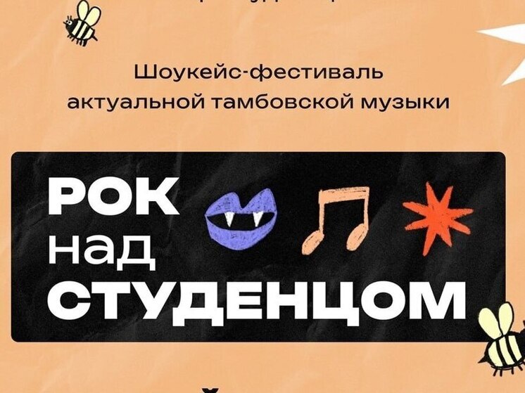 «Рок над Студенцом»: Тамбовский фестиваль соберет любителей разных музыкальных стилей