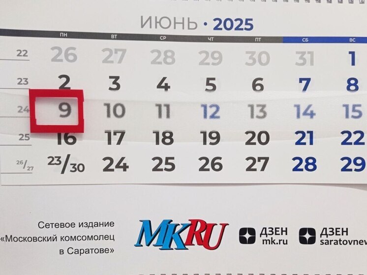 9 июня в истории: что случилось в этот день