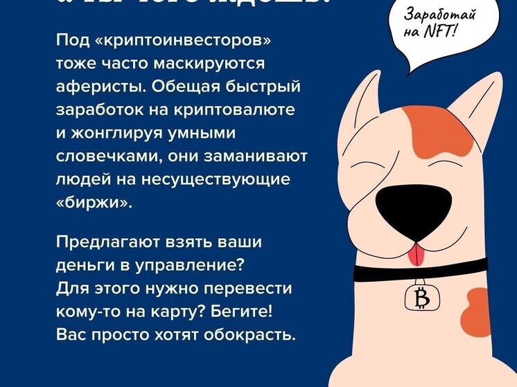 Двое жителей Смоленска решили заработать на торгах криптовалютой, но стали жертвами мошенников