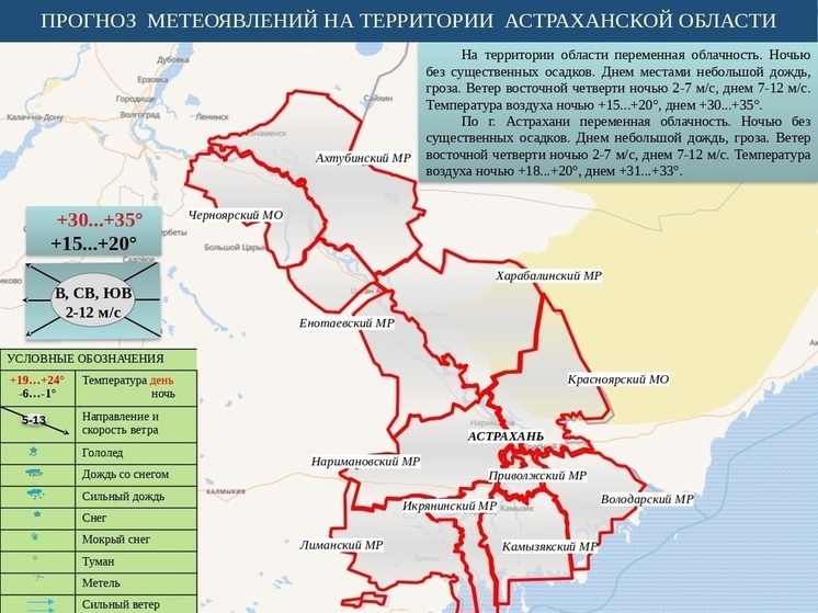 В Астраханской области ожидается гроза