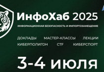 В Хабаровске 3 и 4 июля состоится конференция «ИнфоХаб 2025» - крупное событие в сфере информационной безопасности в регионе