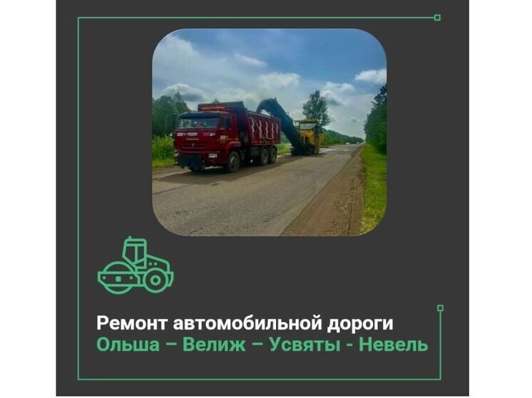 В Демидовском районе начали ремонт Велижской трассы