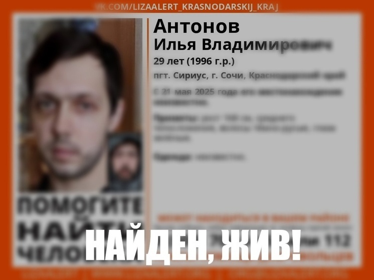 Стала известна судьба сочинца, пропавшего 21 мая
