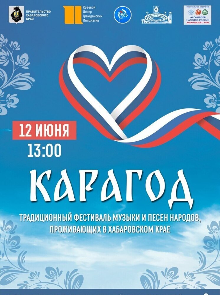 Фестиваль музыки и песен народов пройдет в Хабаровске 12 июня