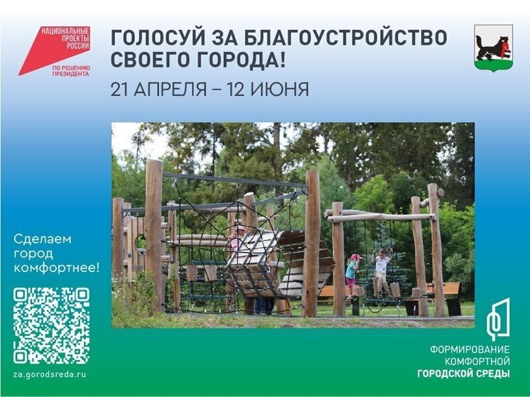 Ещё три дня можно голосовать за благоустройство в Иркутске