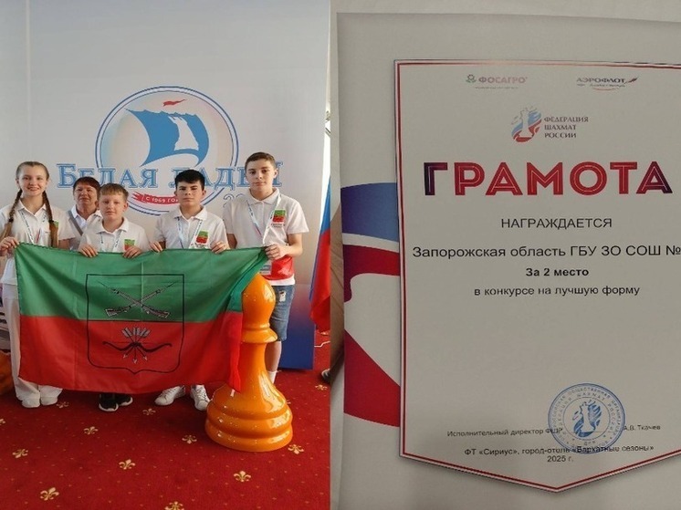 Запорожские шахматисты заняли 2 место за лучшую форму на соревнованиях «Белая ладья» в «Сириусе»