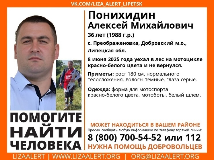 В Липецкой области пропал 36-летний Алексей Понихидин