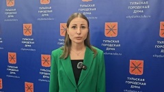 Дементьева: Расходы на благоустройство в Туле за год составили 4,6 млрд рублей
