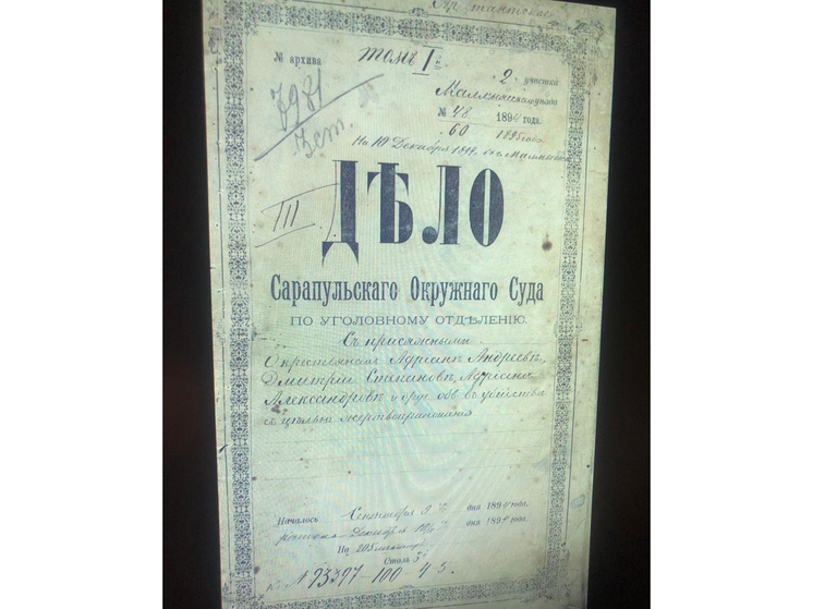 Ученые разобрали детали «Мултанского дела» о ритуальном убийстве, оказавшегося грандиозной фальфисикацией