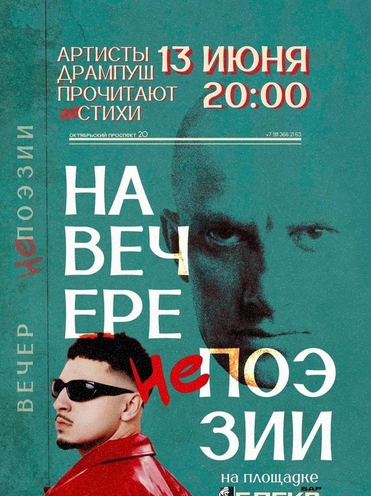 Псковские актеры проведут «Вечер непоэзии» в BLGKV BAR