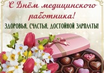Отправьте своим знакомым-медикам красочные открытки с поздравлениями в честь профессионального праздника, который в этом году отмечается 15 июня. Поздравьте своих родственников и друзей с Днем медицинского работника.