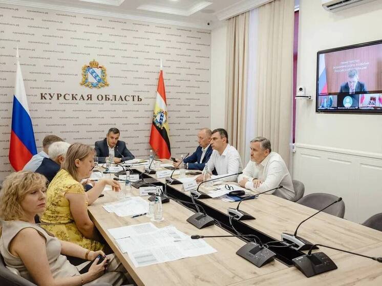 Временно исполняющий обязанности курского губернатора Александр Хинштейн и его коллеги из регионального правительства поучаствовали в совещании, которое провёл министр экономического развития РФ Максим Решетников