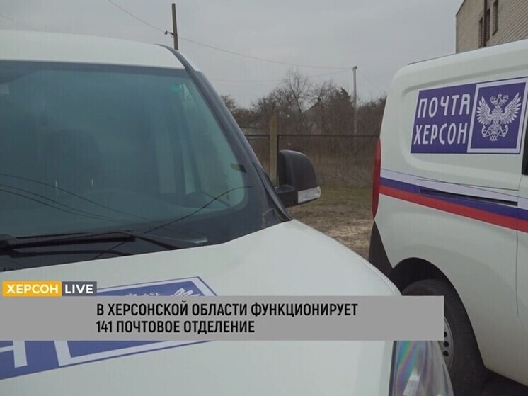 На Херсонщине откроется 20 новых модульных отделений почтовой связи