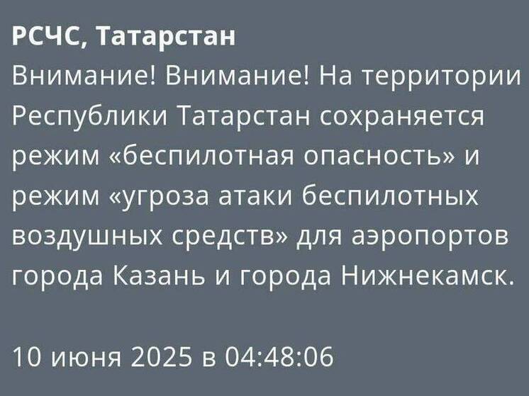 Татарстанцев предупредили об угрозе атаки беспилотников