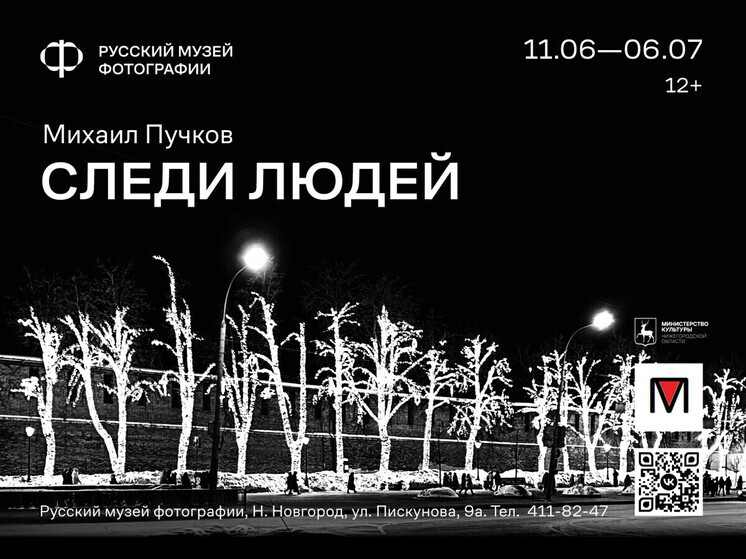 Выставка нижегородского министра откроется в Русском музее фотографии