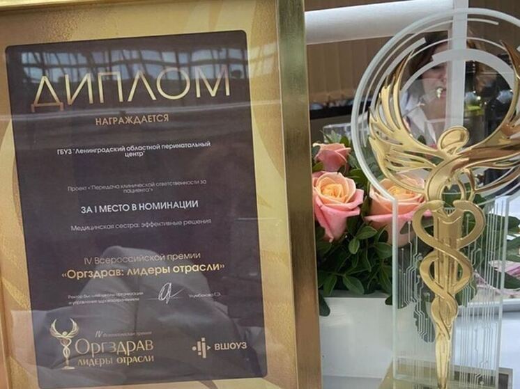 Медсестра из Гатчины получила награду на всероссийском конкурсе
