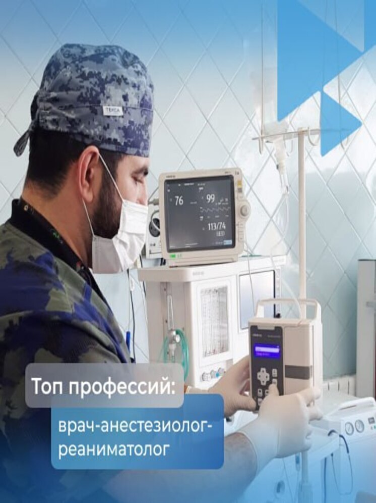 В Астраханской области требуются врачи анестезиологи-реаниматологи