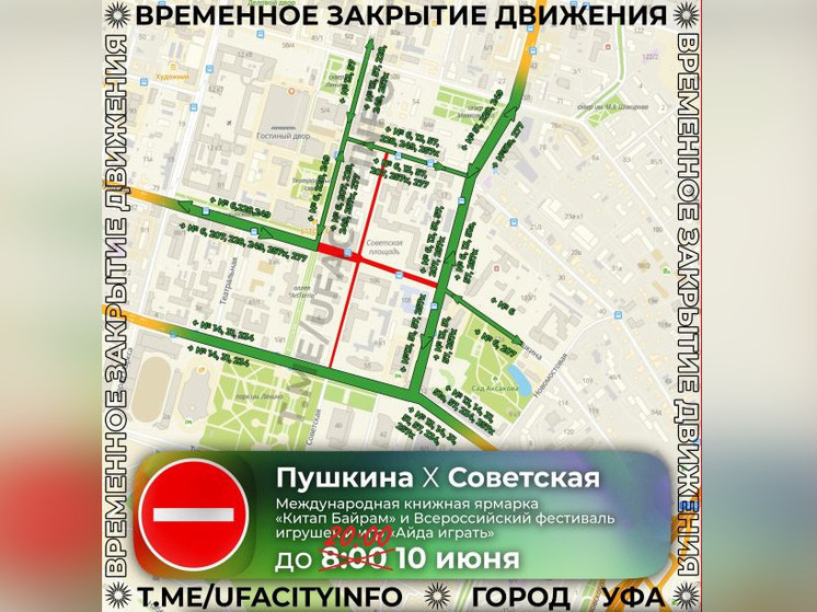 Уфимцев предупредили о перекрытии в историческом центре города