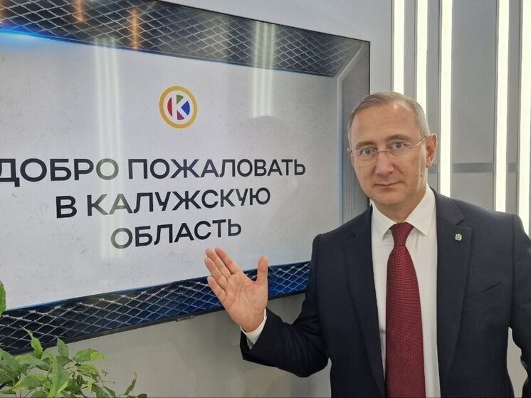 Калужская область планирует заключить на ПМЭФ-2025 16 соглашений
