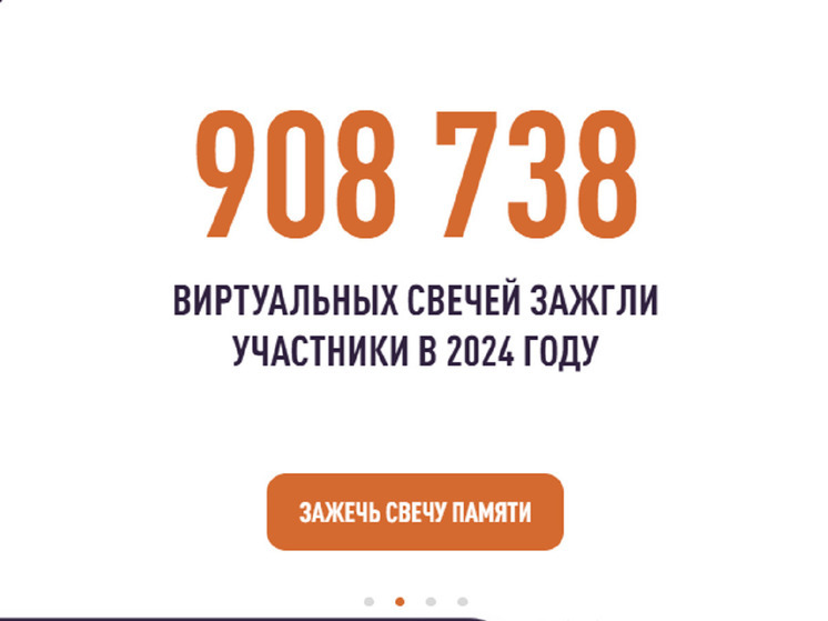 Виртуальные свечи в память о героях ВОВ могут зажечь ямальцы