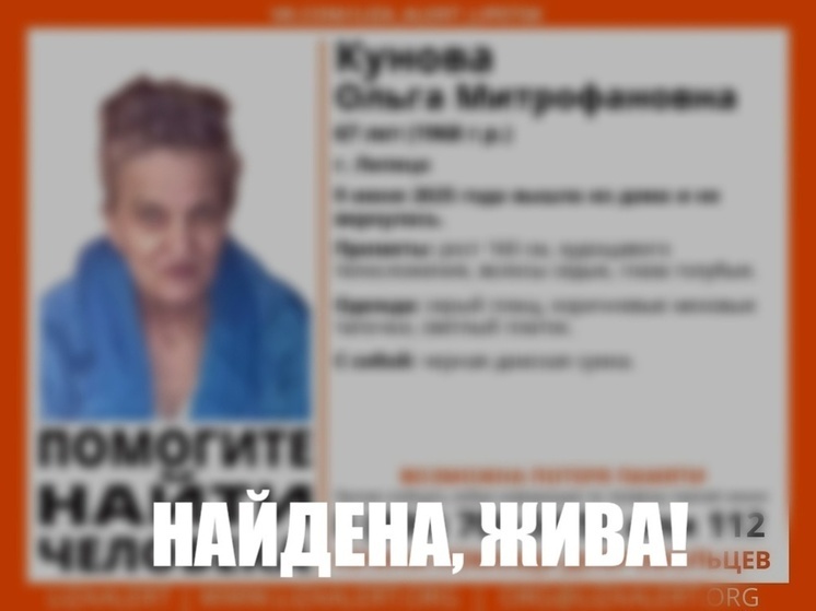 Стала известна судьба пропавшей в Липецкой области пенсионерки