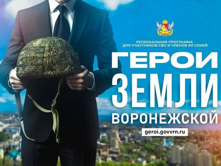 «Герои земли Воронежской»: Кадровый резерв для промышленных предприятий региона