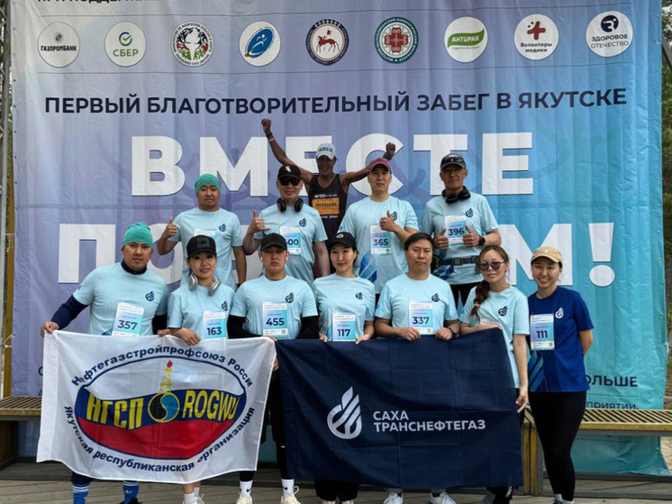 Газовики СТНГ приняли участие в первом благотворительном забеге «Вместе победим!»