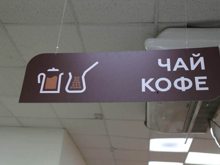 На Кубани стали покупать меньше кофе