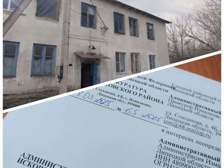 Прокуратура Липецкой области защитила права жителей аварийного дома