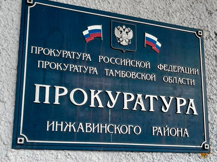 Тамбовская прокуратура помогла инвалиду 2 группы получить положенное
