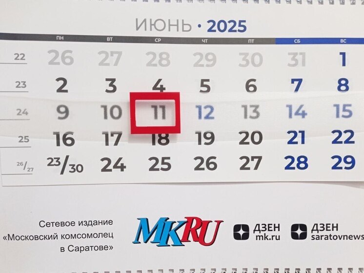 11 июня в истории: что случилось в этот день