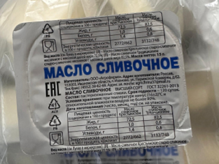 Ивановское предприятие «Агрофирма» положило в сливночное масло говяжий жир