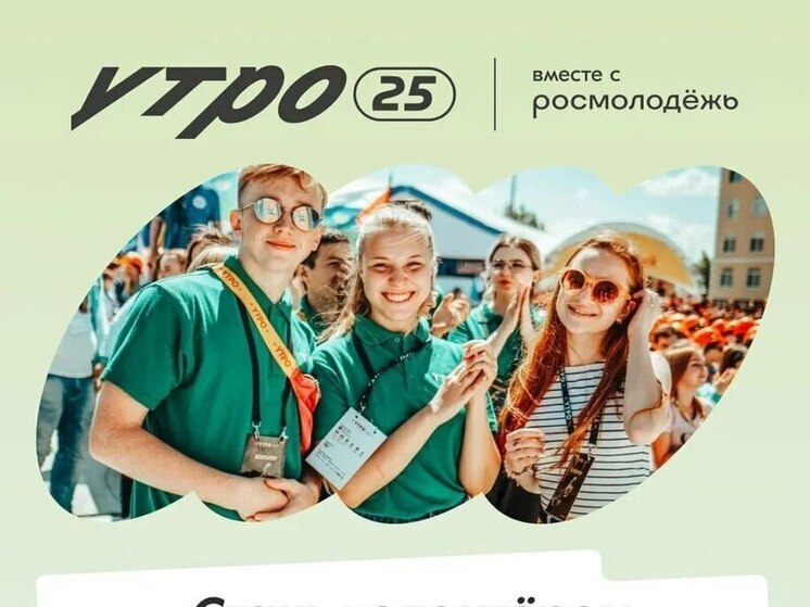 Тюменская область примет у себя окружной молодёжный форум «УТРО-2025»