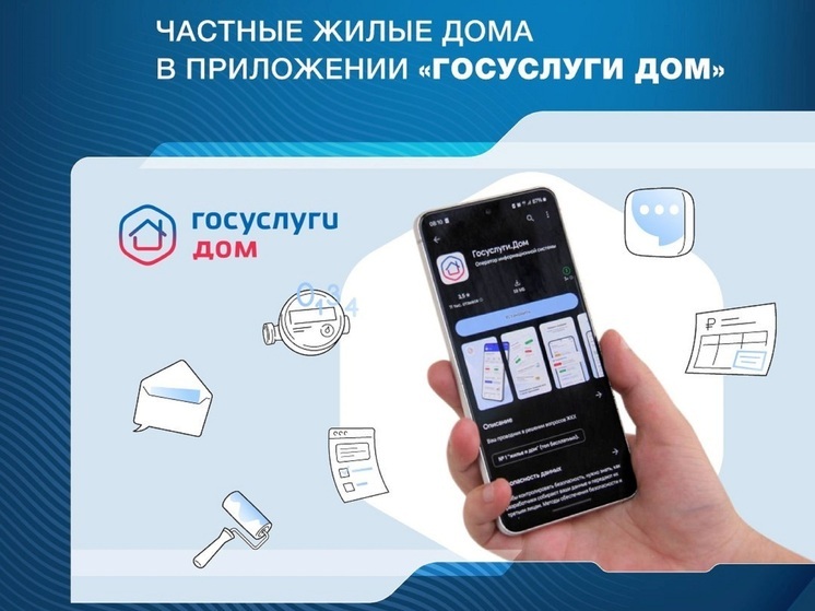 Для жителей частных домов в НАО стали доступны «Госуслуги Дом»