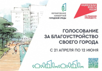 В Хабаровском крае завершается голосование по выбору проектов для благоустройства
