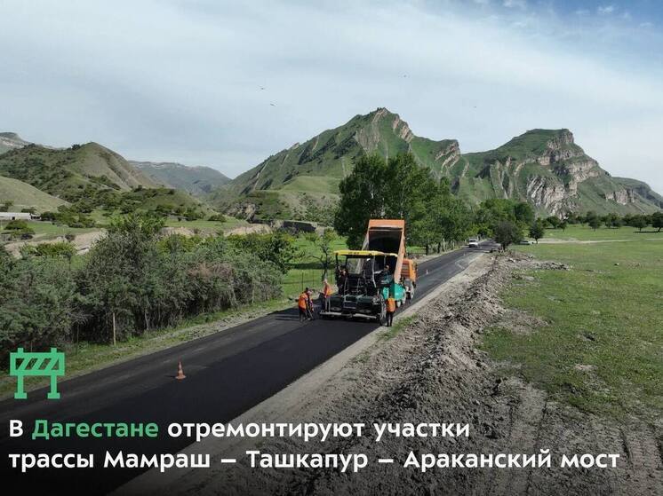 В Дагестане по нацпроекту обновят три отрезка ключевой горной дороги