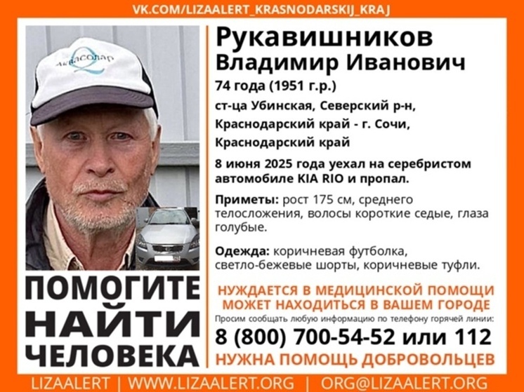 Пенсионера, которому нужна медицинская помощь, ищут в Сочи