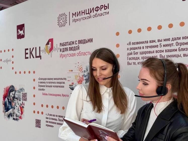 Контакт-центр правительства Иркутской области помогает решать вопросы здравоохранения