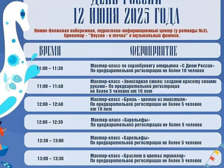 Бесплатные мастер-классы пройдут для нижегородцев в День России