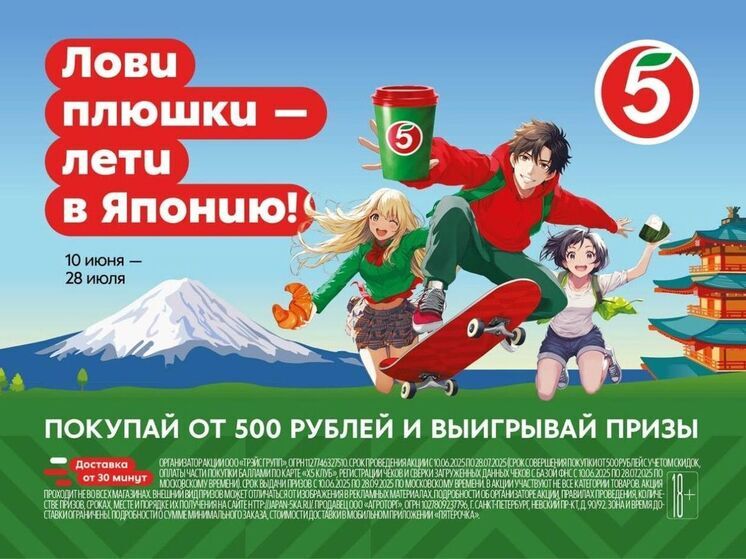 «Пятёрочка» приглашает жителей Самары в путешествие по Японии