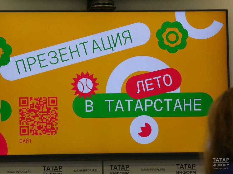 С первого дня лета в республике запустили программу «Лето в Татарстане», ее инициировал Раис Татарстана Рустам Минниханов